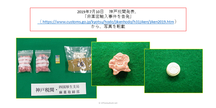 2019.7.10 Kobe Customs MDMA